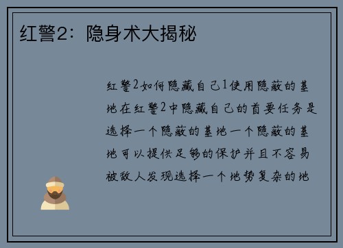 红警2：隐身术大揭秘