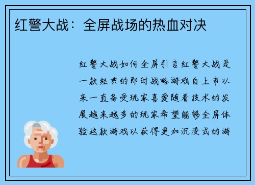 红警大战：全屏战场的热血对决