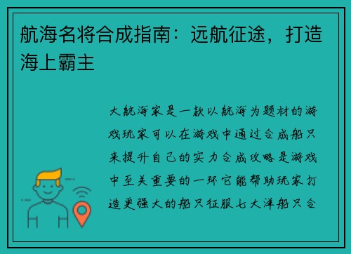 航海名将合成指南：远航征途，打造海上霸主