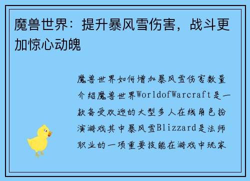 魔兽世界：提升暴风雪伤害，战斗更加惊心动魄