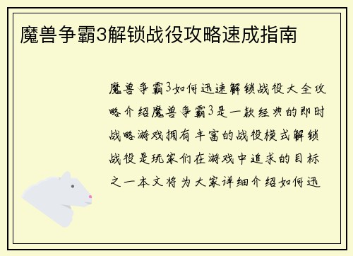 魔兽争霸3解锁战役攻略速成指南